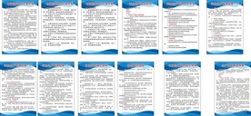 安全生产 各岗位制度大全