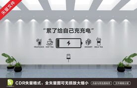 累了给自己充充电