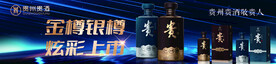 贵州贵酒 
