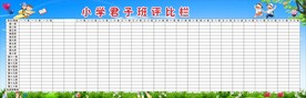 小学君子班评比栏 