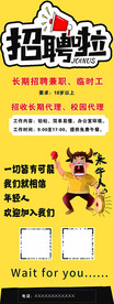 招聘牛人 X展架