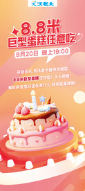 蛋糕 展架