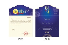 美容开业邀请函