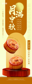 中秋节月饼促销展架