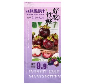 山竹  手机海报