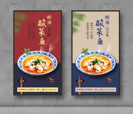 酸菜鱼 美食海报 餐饮展板
