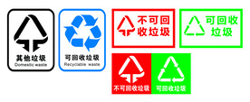 不可回收垃圾 可回收垃圾