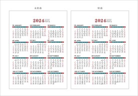 2024年 龙年  日历