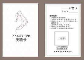 美睫卡