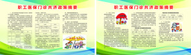 职工医保门诊
