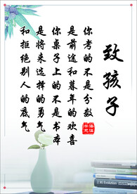 致孩子