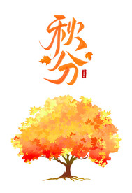  地产节气秋分
