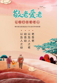 养老 夕阳红