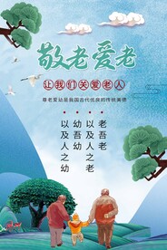  关爱老人