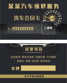 汽修名片