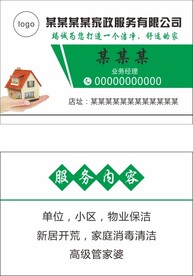 房产中介名片