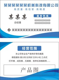 机械名片