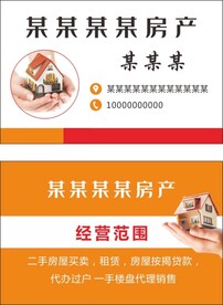 房产中介名片