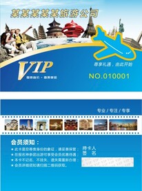 旅游公司名片