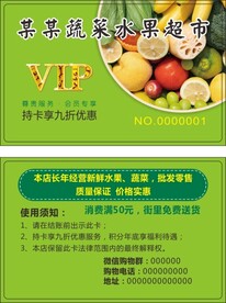 蔬菜水果超市卡片 名片