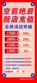 充值活动