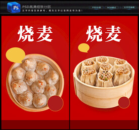 烧麦