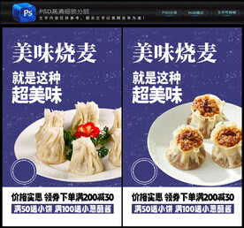 烧麦