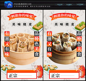 烧麦