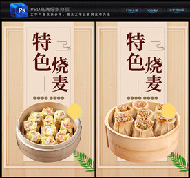 烧麦