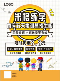 学字 练字海报