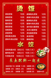 餐饮价格表