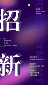 大学社团招新