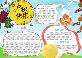 中秋节手抄报