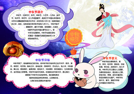 中秋节手抄报