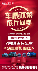 车展政策 展厅同享