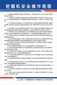 挖掘机安全操作规程