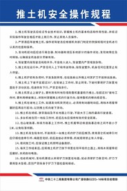 推土机安全操作规程