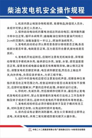 柴油发电机安全操作规程