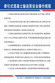牵引式混凝土输送泵安全操作规程