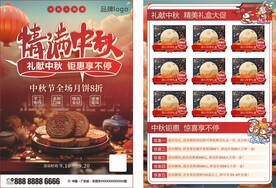 中秋节月饼宣传单