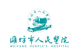 潍坊市人民医院 LOGO 标志