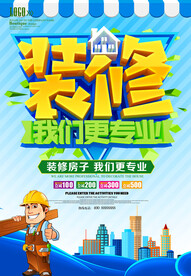 装修我们更专业