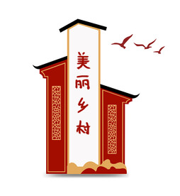 新农村文化墙