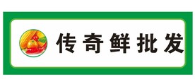 蔬菜门头   