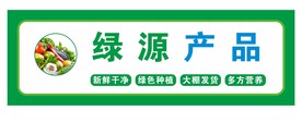 蔬菜门头   