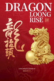 龙年背景广告
