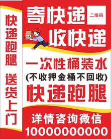 寄快递收快递喷绘灯箱