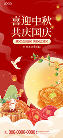 喜迎中秋共度国庆