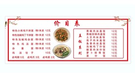 价格表
