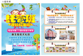 学佳教育宣传单
